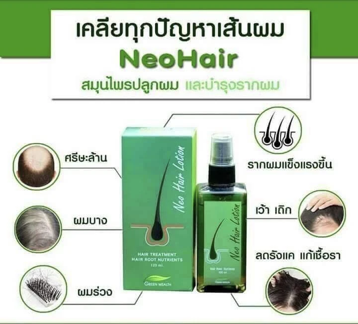 นีโอแฮร์โชั่น