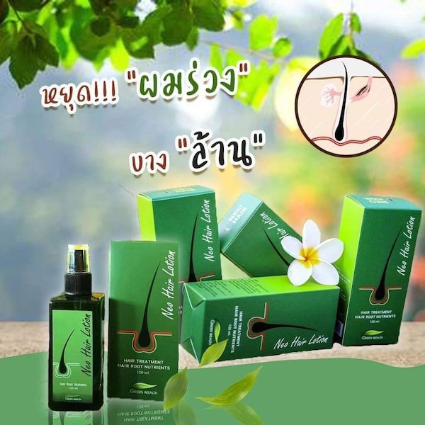 นีโอแฮร์โชั่น